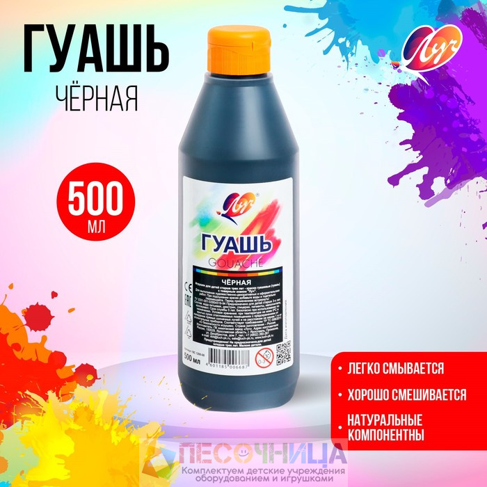 Гуашь «Луч», 500 мл, чёрная