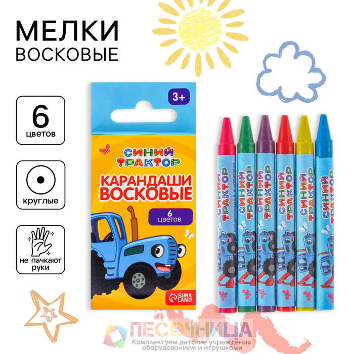 Восковые мелки - карандаши «Синий трактор», 6 цветов