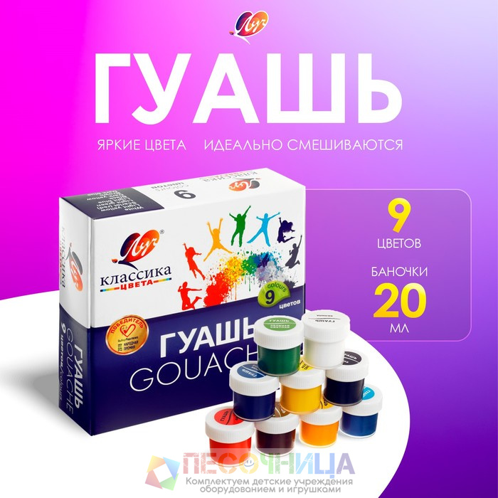 Гуашь 9 цветов × 20 мл «Классика»
