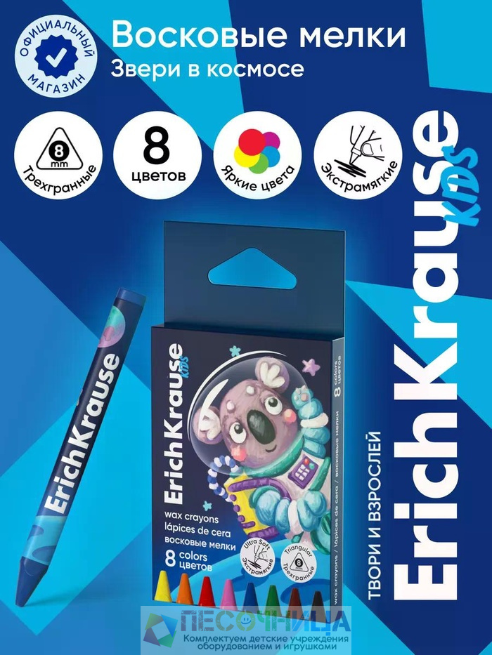 Восковые мелки 8 цветов, ErichKrause Kids Space Animals, трёхгранные