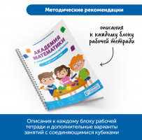 MS0063 Академия математики с соединяющимися кубиками в детском саду (комплект для группы)