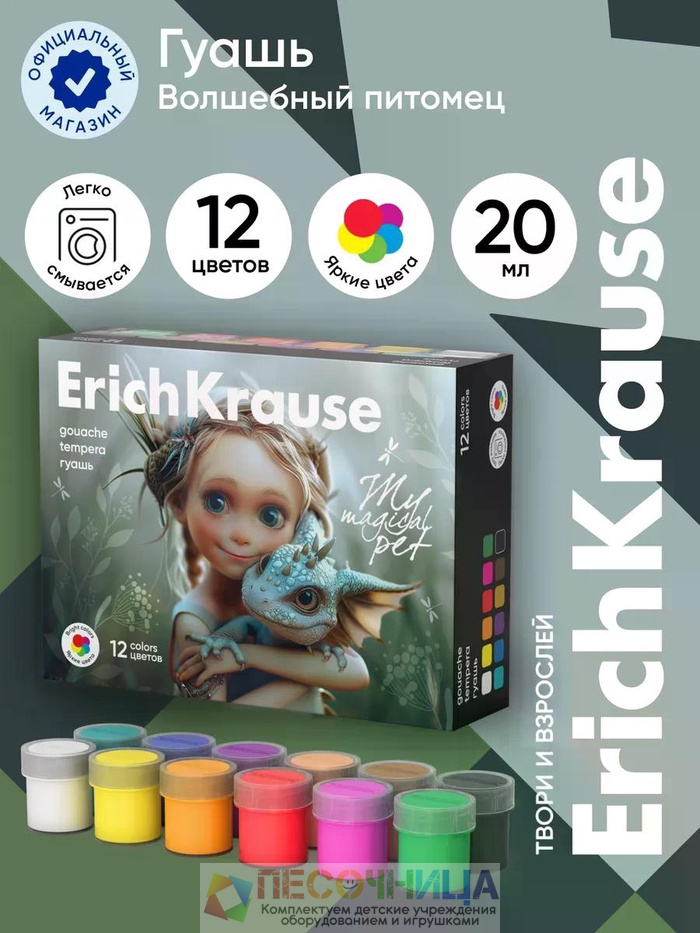 Гуашь 12 цветов ErichKrause Magic Pet