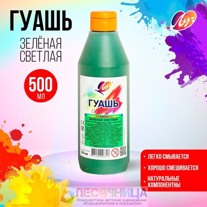 Гуашь «Луч», 500 мл, зелёная светлая