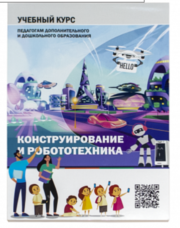 Методический материал по робототехнике