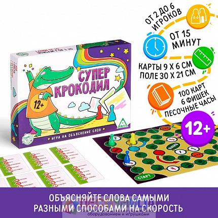 Настольная игра «Суперкрокодил» на объяснение слов, 100 карт, 12+
