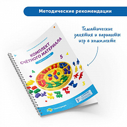 MS0012 Комплект счетного материала для сортировки и развития мелкой моторики в детском саду