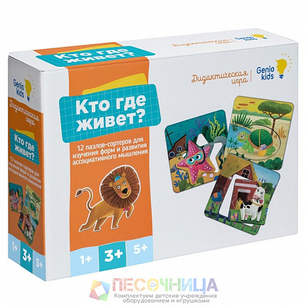 Настольная игра-сортер «Кто где живёт»