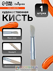 Кисть для рисования, коза, № 8, круглая, деревянная ручка, международный размер