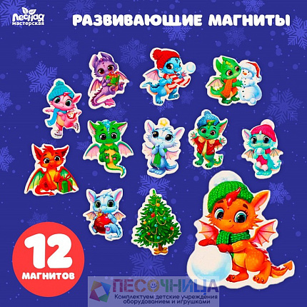 Развивающие магниты «Дракончики»