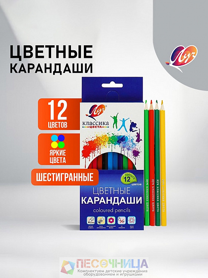 Карандаши цветные 12 цветов «Классика», шестигранные