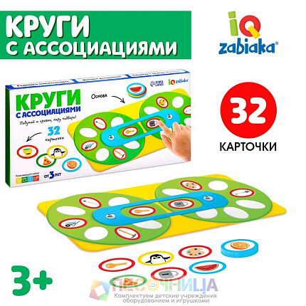 Развивающий набор «Круги с ассоциациями»