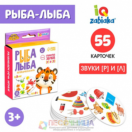 Логопедическая игра «Рыба Лыба»