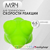 Мяч для тренировки скорости реакции