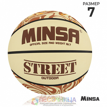 Мяч баскетбольный MINSA Street, р. 7