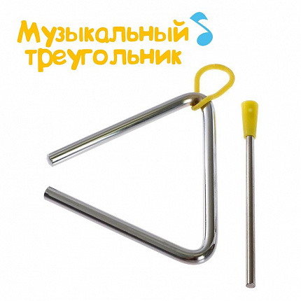 Треугольник, 10 см