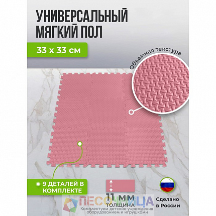 Мягкий пол универсальный, 33 × 33 см, цвет розовый