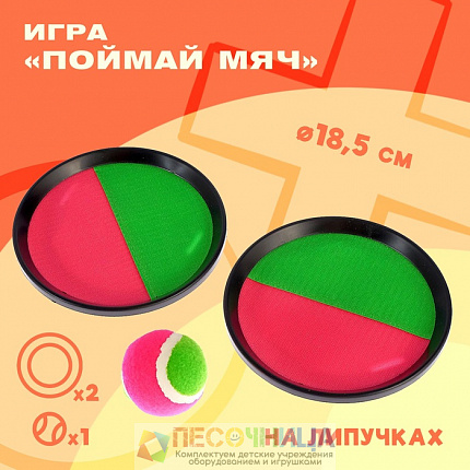 Игра «Поймай мяч»
