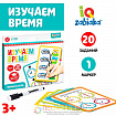 Набор пиши-стирай «Изучаем время»