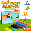 Счётные палочки по методике Кюизенера , 32 шт.