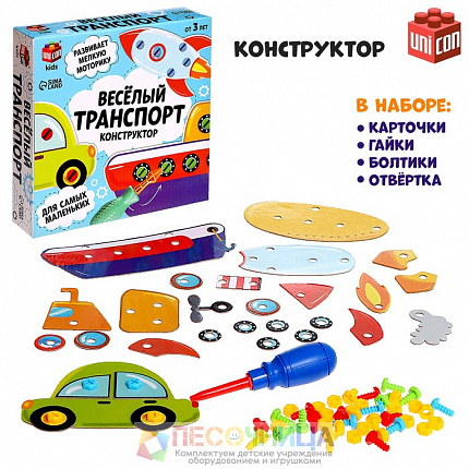 Конструктор «Весёлый транспорт», 50 деталей, 4 карточки
