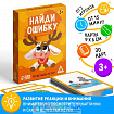 Игра на внимание «Найди ошибку» версия 1, 3+