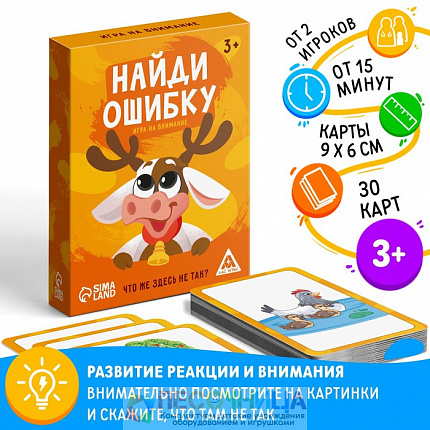 Игра на внимание «Найди ошибку» версия 1, 3+