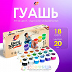 Гуашь 18 цветов × 20 мл «Школа творчества»