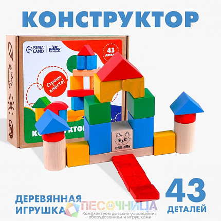 Конструктор «Строим вместе», 43 детали