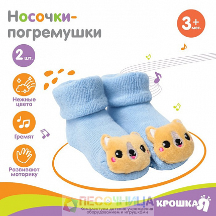 Набор носочки - погремушки «Собачки», 2 шт