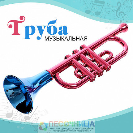 Труба, детская игрушка