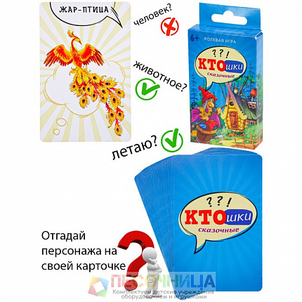 Игра в дорогу «‎Сказочные КТОшки»