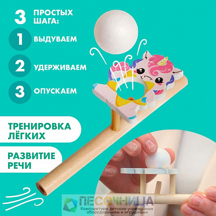 Игра-тренажёр для дыхания «Милая единорожка»