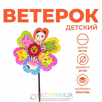 Ветерок «Зверьки», с бабочкой
