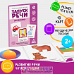 Обучающие карточки «Запуск речи. Договорилки», 10 карточек А6