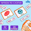 Обучающая игра «Учимся читать по слогам», с карточками