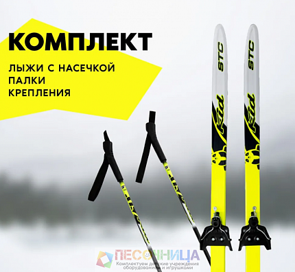 Лыжный комплект беговой"Маленький бегун120/80 см, крепление NN75