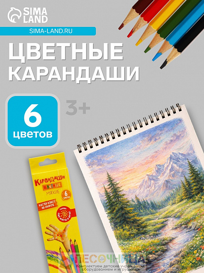 Карандаши цветные 6 цветов «Каляка-Маляка», шестигранные