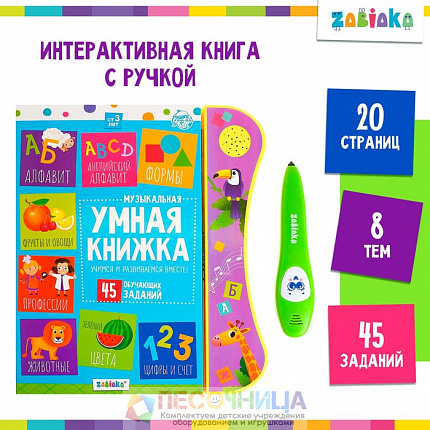 Музыкальная игрушка «Умная книжка», с интерактивной ручкой, звук, свет