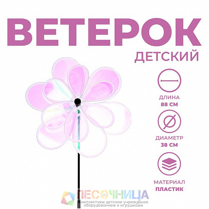 Ветерок «Цветочек»