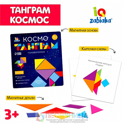 Магнитный танграм в книжке «Космос»
