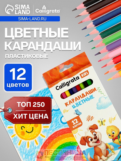 Карандаши , цветные 12 цветов, эконом, заточенные, шестигранные, пластиковые