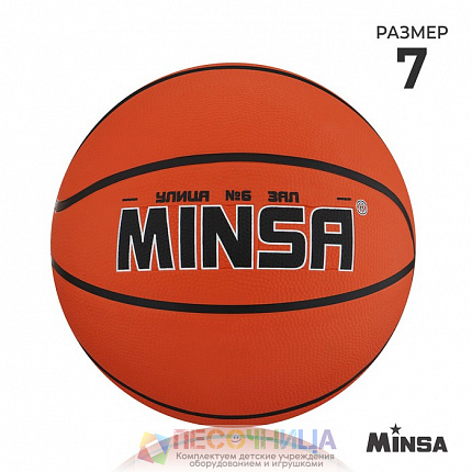 Мяч баскетбольный MINSA, р. 7