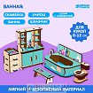 Кукольная мебель «‎Ванная»‎