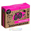 Викторина «Эпоха. 80-ые»