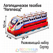 Логопедическая игра «Логопоезд»