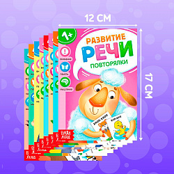 Набор книг для запуска и развития речи ребенка от 1 года «Учимся говорить
