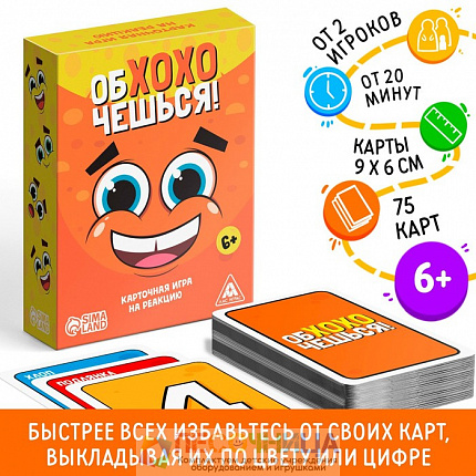 Карточная игра на реакцию «Обхохочешься», 75 карт