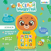 Музыкальный телефончик «Весёлый мишутка», звук, свет