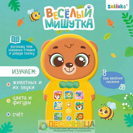 Музыкальный телефончик «Весёлый мишутка», звук, свет