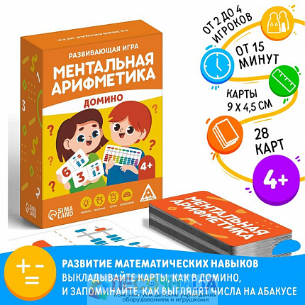 Развивающая игра «Ментальная арифметика. Домино», 4+